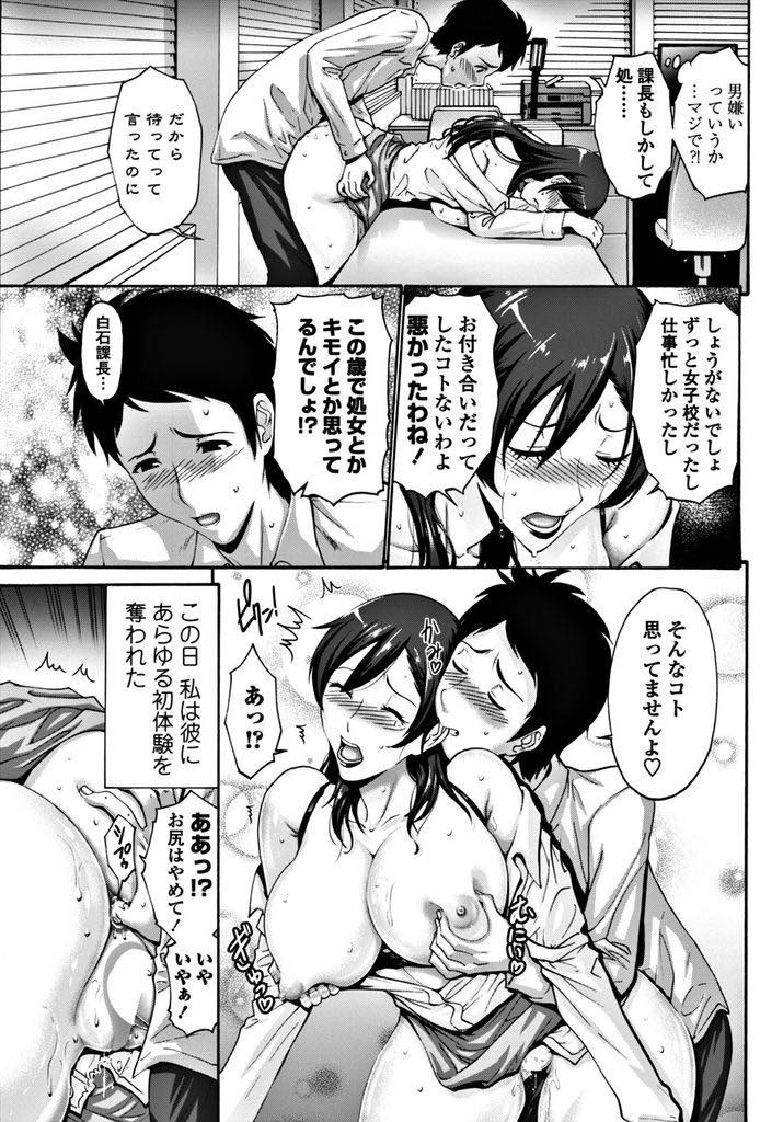 【エロ漫画】子供たちに馴れ初めを聞かれ当時部下だった旦那との初体験を思い出す爆乳人妻...部下としてではなく男として褒められたのだと思った彼にキスをされ抵抗することも忘れ言われるがままに処女だけでなくあらゆる初体験を奪われ中出しセックス【西川康:なれそめ】