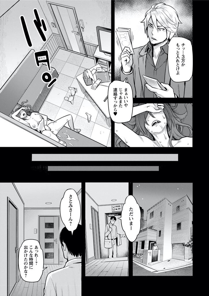 【エロ漫画】今の旦那と出会いホストの池沼から抜け出せたのに向こうからお金を集られる巨乳人妻...ホストと乱交パーティーした時のハメ撮りが残っていてチンポを咥えるしか選択肢がなく無理やりハメられ中出しセックス【三上キャノン:服従契約 前編】