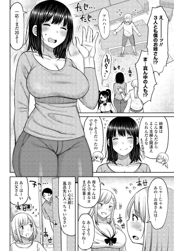 【エロ漫画】再婚して物心ついた時から母親がいない可愛い義弟ができた処女巨乳JD...一緒にお風呂に入り勃起の鎮め方が分からずエッチするしかないと思い込みちょうど良いショタチンポで処女を卒業し中出しセックス【長い草:お父さんの再婚でお姉ちゃんがいっぱいできた 第1話】