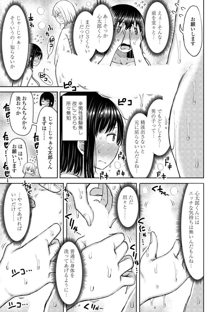 【エロ漫画】再婚して物心ついた時から母親がいない可愛い義弟ができた処女巨乳JD...一緒にお風呂に入り勃起の鎮め方が分からずエッチするしかないと思い込みちょうど良いショタチンポで処女を卒業し中出しセックス【長い草:お父さんの再婚でお姉ちゃんがいっぱいできた 第1話】