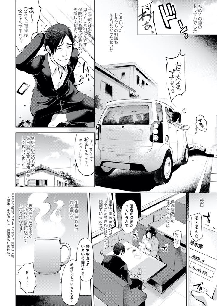 【エロ漫画】車で接触してしまった男に高額な請求をされデートをすることで返済する爆乳人妻...ホテルに行くことも薄々わかっていたが拒めず旦那がしてくれないようなプレイで初めてセックスの快感を知り夢中で腰を振り合い浮気中出しセックス【ゆにおし:それからの 第1話】