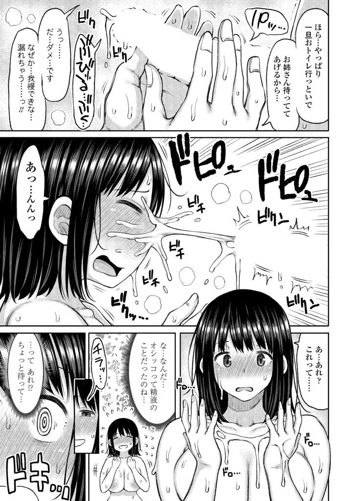 【エロ漫画】再婚して物心ついた時から母親がいない可愛い義弟ができた処女巨乳JD...一緒にお風呂に入り勃起の鎮め方が分からずエッチするしかないと思い込みちょうど良いショタチンポで処女を卒業し中出しセックス【長い草:お父さんの再婚でお姉ちゃんがいっぱいできた 第1話】