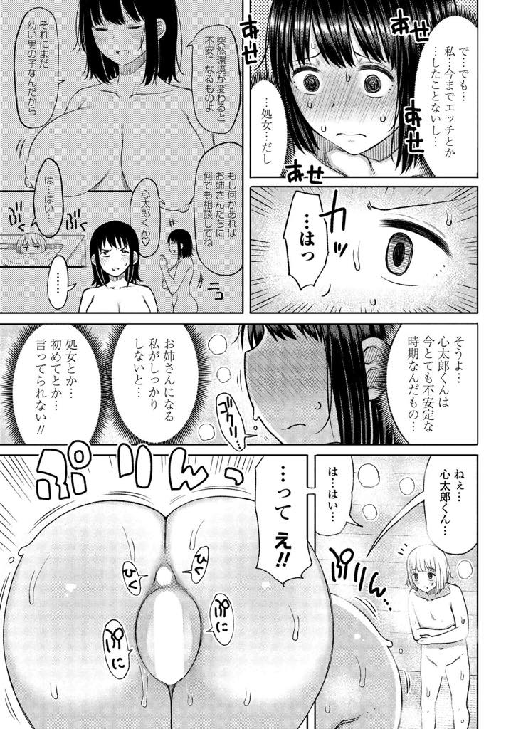 【エロ漫画】再婚して物心ついた時から母親がいない可愛い義弟ができた処女巨乳JD...一緒にお風呂に入り勃起の鎮め方が分からずエッチするしかないと思い込みちょうど良いショタチンポで処女を卒業し中出しセックス【長い草:お父さんの再婚でお姉ちゃんがいっぱいできた 第1話】