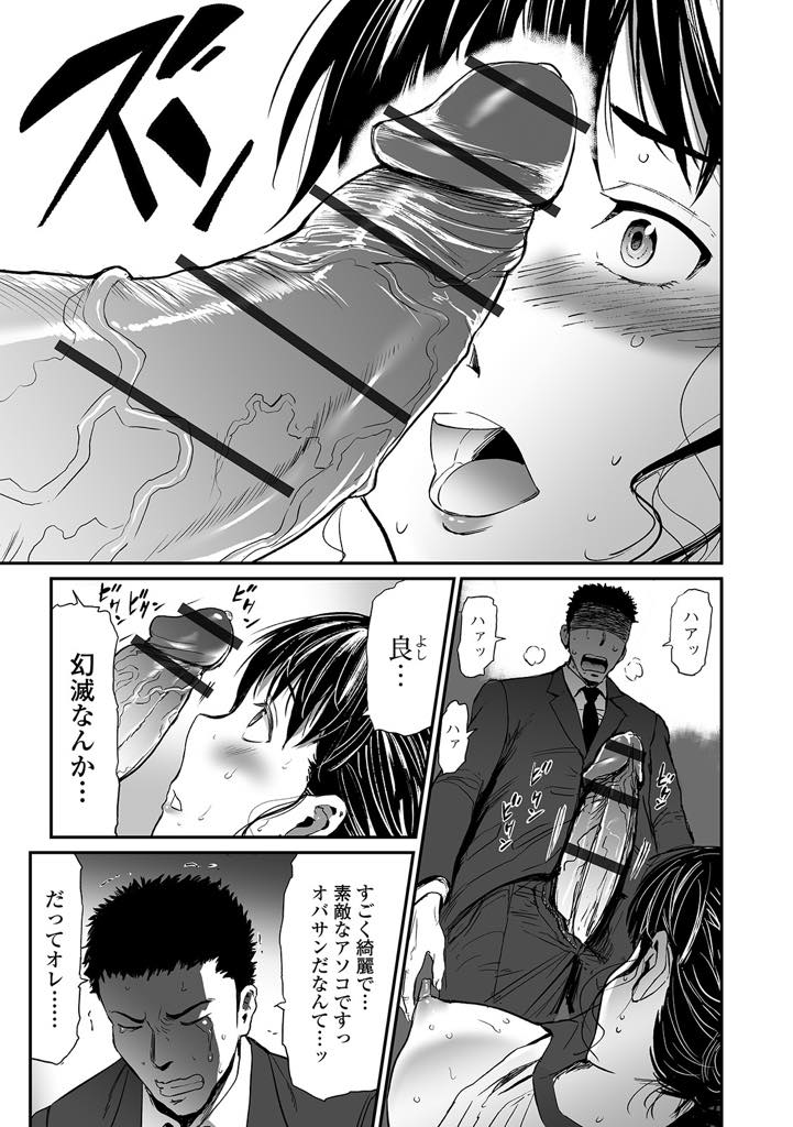 【エロ漫画】(2/2話)娘を思って不倫を思い止まった義理の息子にお詫びのフェラをする巨乳おばさん...居候までさせてもらっている義母に奉仕させていたら男が廃ると思い年増マンコを舐め返し痛いくらいに勃起したクリを嬲り潮吹きアクメ【山田タヒチ:義母と娘のコンチェルトー家庭内不倫ー 第2章】