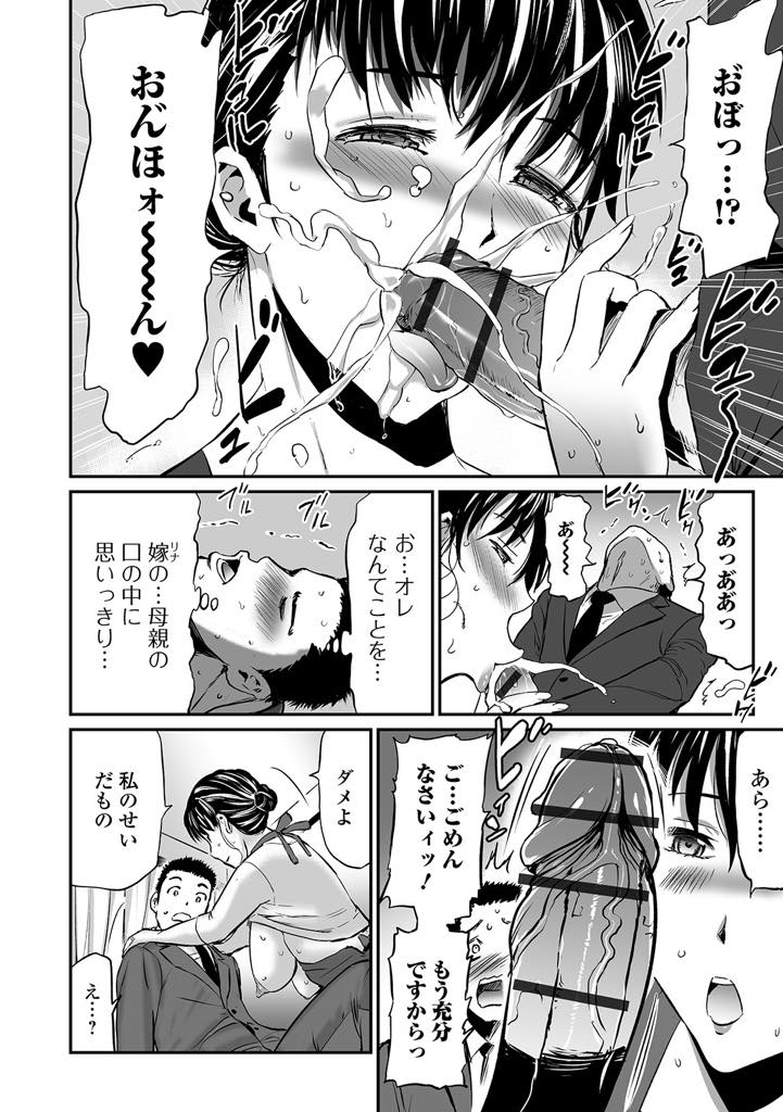 【エロ漫画】(2/2話)娘を思って不倫を思い止まった義理の息子にお詫びのフェラをする巨乳おばさん...居候までさせてもらっている義母に奉仕させていたら男が廃ると思い年増マンコを舐め返し痛いくらいに勃起したクリを嬲り潮吹きアクメ【山田タヒチ:義母と娘のコンチェルトー家庭内不倫ー 第2章】