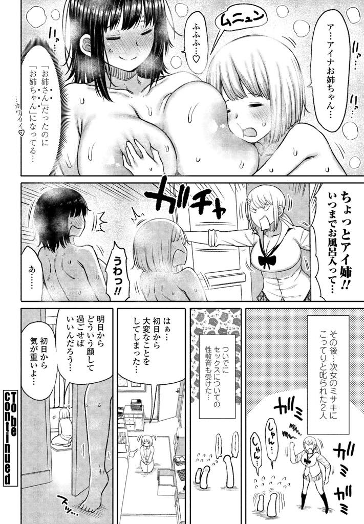 【エロ漫画】再婚して物心ついた時から母親がいない可愛い義弟ができた処女巨乳JD...一緒にお風呂に入り勃起の鎮め方が分からずエッチするしかないと思い込みちょうど良いショタチンポで処女を卒業し中出しセックス【長い草:お父さんの再婚でお姉ちゃんがいっぱいできた 第1話】