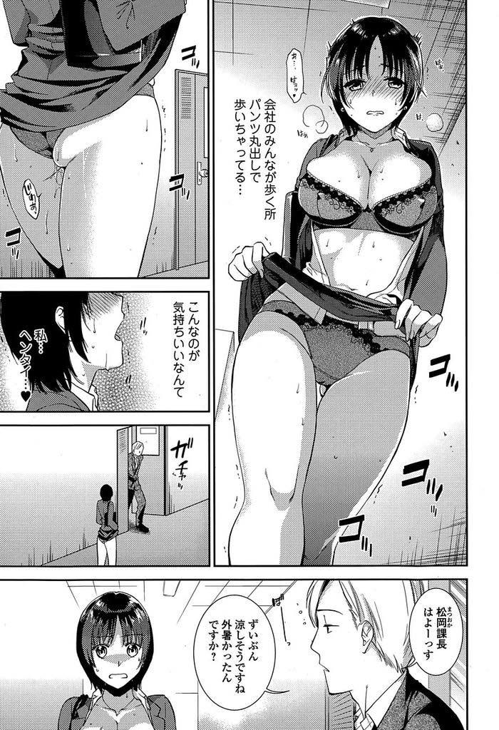 【エロ漫画】会社に一番に出勤し露出して歩いて興奮するのが趣味な変態巨乳OL...アナル好きの後輩に見つかってしまい趣味を共有し自分でアナルを開発し早朝のオフィスの窓際でアナル中出しセックス【逢坂ミナミ:松岡課長のトロけ穴】