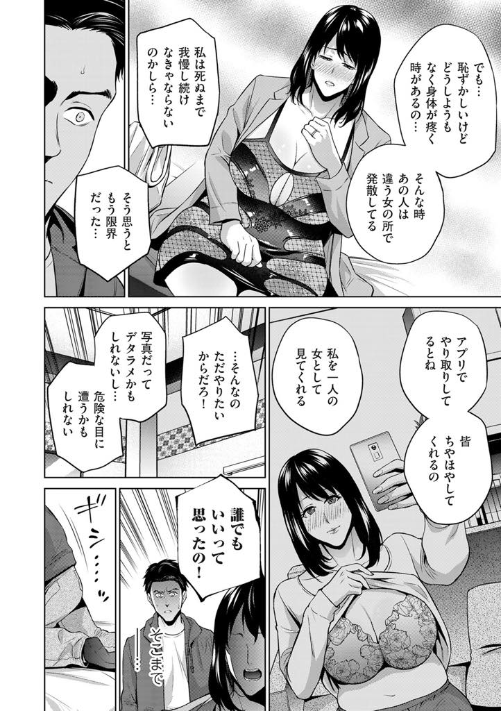 【エロ漫画】旦那は浮気しているのに自分だけ一人で性欲を発散する我慢できず出会い系アプリに手を出す爆乳人妻...母親の女としてのチャットを見て興奮してしまいホテルに連れ込み目隠しで犯し快楽に浸りオンアンを取り戻した母と近親中出しセックス【夏のおやつ:出会いを求める母】