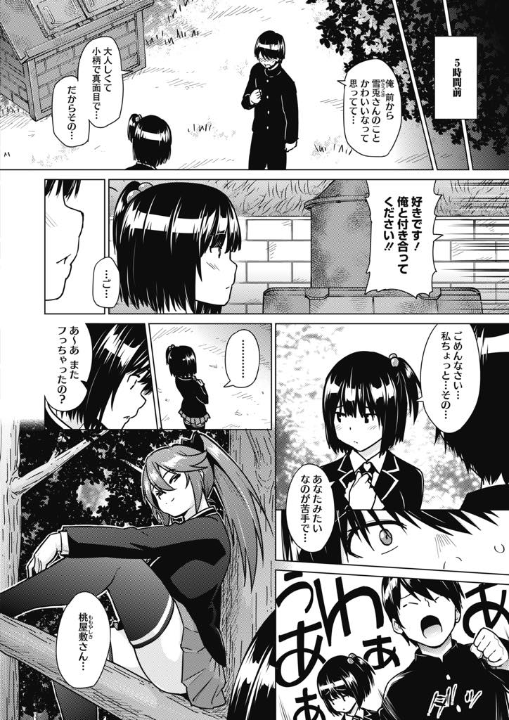 【エロ漫画】(1/2話)苦手な男性を克服しようとクラスメイトに誘われサッカー部のマネージャーになった巨乳JK...部員にマッサージをしているとおもむろに素股でぶっかけられアナルの処女を奪われアヘ堕ち中出しセックス【蛹虎次郎:サカマネ！お〜ば〜かむ】