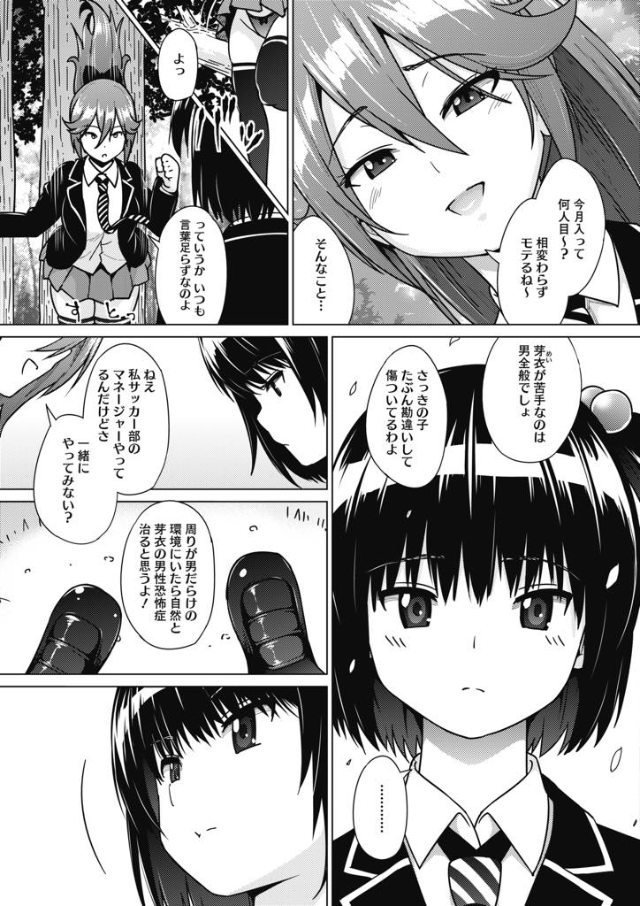 【エロ漫画】(1/2話)苦手な男性を克服しようとクラスメイトに誘われサッカー部のマネージャーになった巨乳JK...部員にマッサージをしているとおもむろに素股でぶっかけられアナルの処女を奪われアヘ堕ち中出しセックス【蛹虎次郎:サカマネ！お〜ば〜かむ】