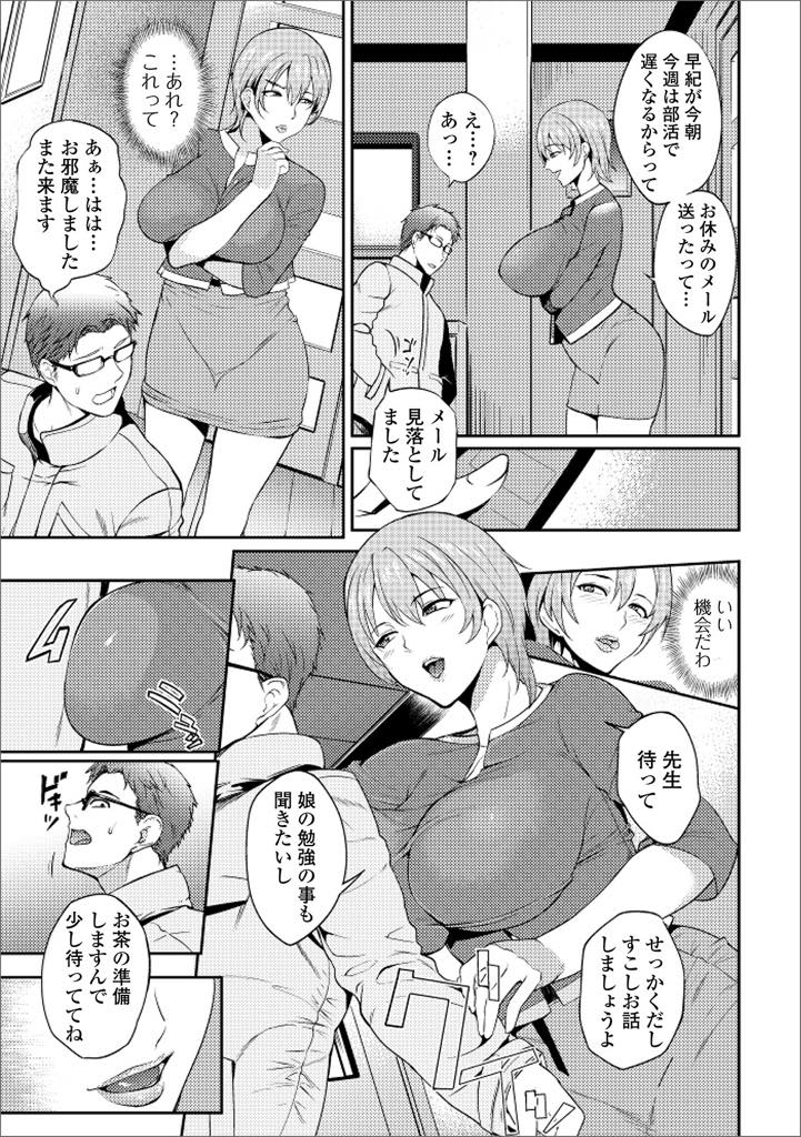 【エロ漫画】家庭教師と娘が毎回セックスし漏れてくる声でオナニーする爆乳人妻...授業がない日に間違えてきた先生に娘と同じエッチな授業をしてもらい若くて固いチンポを味わい尽くし浮気中出しセックス【はんぺら:人妻も受けたい授業】