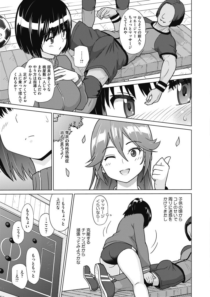 【エロ漫画】(1/2話)苦手な男性を克服しようとクラスメイトに誘われサッカー部のマネージャーになった巨乳JK...部員にマッサージをしているとおもむろに素股でぶっかけられアナルの処女を奪われアヘ堕ち中出しセックス【蛹虎次郎:サカマネ！お〜ば〜かむ】