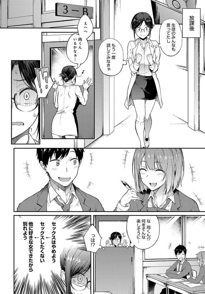 【エロ漫画】教え子にエッチを求めすぎて受験が終わるまでお預けされる色ボケ巨乳教師...嫌われたのかと思って人の来ない踊り場に彼氏を連れ出し気持ちを確かめいちゃラブ中出しセックス【スピリタス太郎:さえちゃん先生は我慢できない】