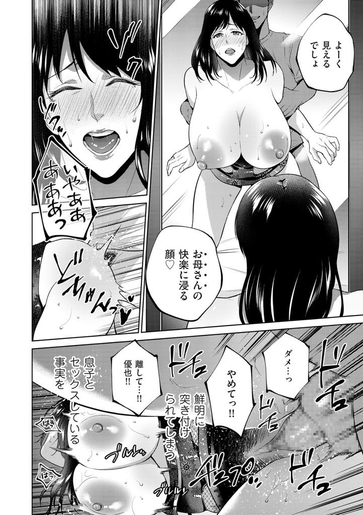 【エロ漫画】旦那は浮気しているのに自分だけ一人で性欲を発散する我慢できず出会い系アプリに手を出す爆乳人妻...母親の女としてのチャットを見て興奮してしまいホテルに連れ込み目隠しで犯し快楽に浸りオンアンを取り戻した母と近親中出しセックス【夏のおやつ:出会いを求める母】