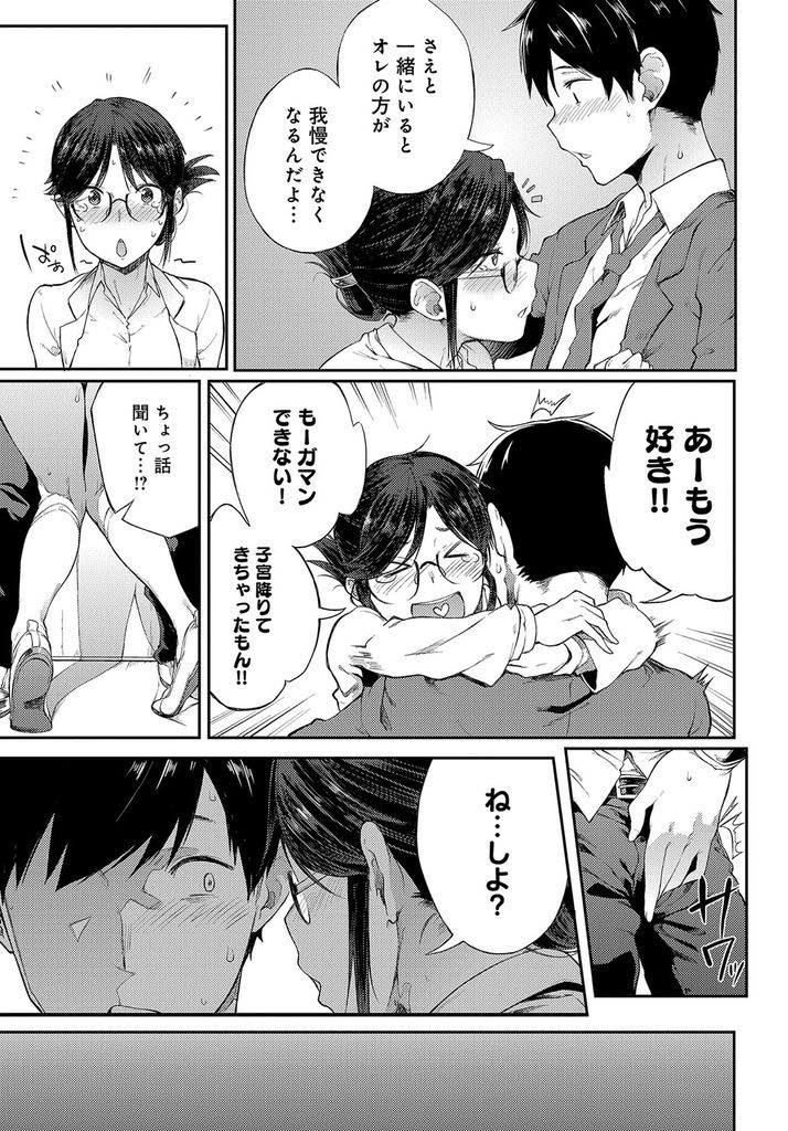 【エロ漫画】教え子にエッチを求めすぎて受験が終わるまでお預けされる色ボケ巨乳教師...嫌われたのかと思って人の来ない踊り場に彼氏を連れ出し気持ちを確かめいちゃラブ中出しセックス【スピリタス太郎:さえちゃん先生は我慢できない】