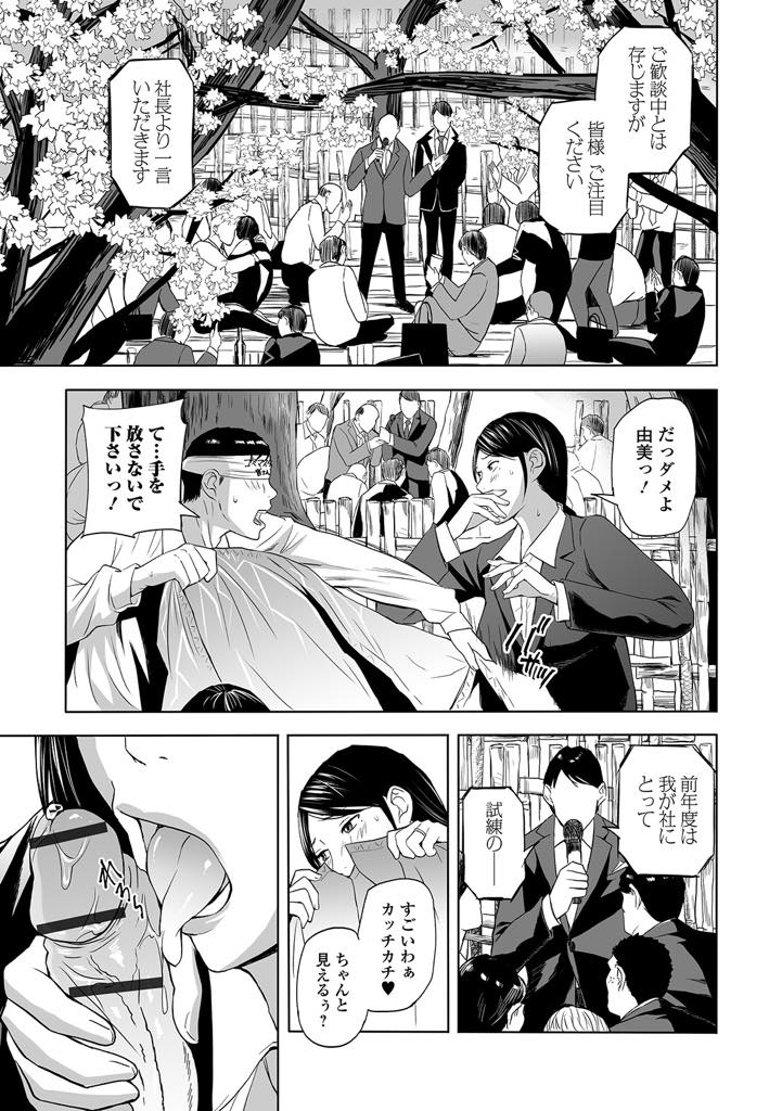 【エロ漫画】会社のお花見中におしっこを我慢できず後輩に壁を作ってもらい野ションする人妻OL...旦那が浮気する声を聞いてしまいオナニーすることを辞めて後輩のチンポを挿れてもらい3P中出しセックス【鉛棒なよなよ:お花見はおもらし妻と〜舞&由美〜】