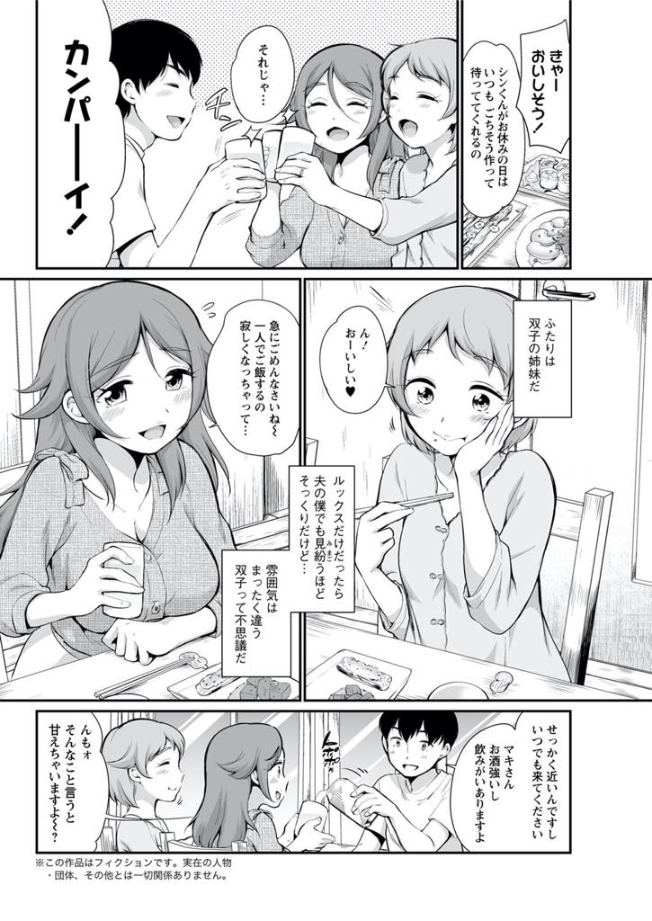 【エロ漫画】双子の妹夫婦の家に泊まりエッチする気満々だった義弟をお風呂で誘惑する巨乳お姉さん...一緒にローション風呂に入り素股され妻とそっくりな顔の義姉の誘いを断れず浮気中出しセックス【イコール:ふたごくらべ】