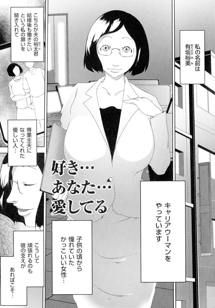 【エロ漫画】専業主夫の旦那のために仕事を失うわけにはいかずクビ撤回の条件として社長の肉便器になる爆乳人妻OL...毎日社長のデカマラをハメてもらっていたせいで社長の三日間の出張も我慢できず朝まで犯してもらってヤり溜め浮気中出しセックス【ポルノスタディオ:好き...あなた...愛してる】