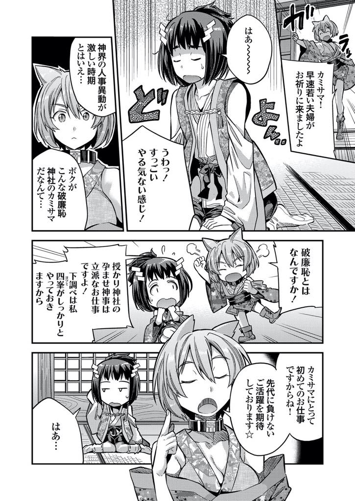 【エロ漫画】子宝に恵まれるという神社で授かり祈願をしショタ神様に種付けされちゃう不妊に悩む人妻...旦那が寝ているベッドで奥さんに種付けする背徳感と旦那から寝取ろうとする嫉妬でデカマラをさらに固くし孕ませ中出しセックス【日月ネコ:ねっとり孕ませ満願成就♥〜奥さんのおまんこ借ります種付け神様修行中〜】