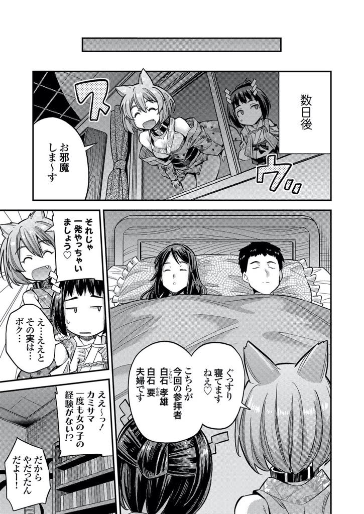 【エロ漫画】子宝に恵まれるという神社で授かり祈願をしショタ神様に種付けされちゃう不妊に悩む人妻...旦那が寝ているベッドで奥さんに種付けする背徳感と旦那から寝取ろうとする嫉妬でデカマラをさらに固くし孕ませ中出しセックス【日月ネコ:ねっとり孕ませ満願成就♥〜奥さんのおまんこ借ります種付け神様修行中〜】