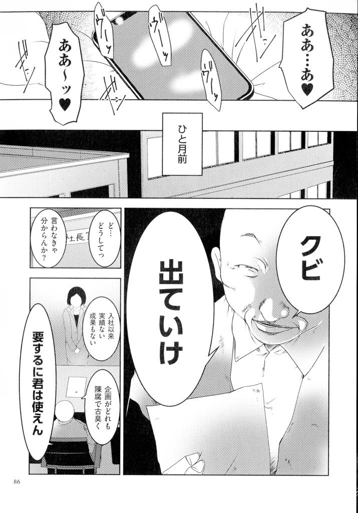 【エロ漫画】専業主夫の旦那のために仕事を失うわけにはいかずクビ撤回の条件として社長の肉便器になる爆乳人妻OL...毎日社長のデカマラをハメてもらっていたせいで社長の三日間の出張も我慢できず朝まで犯してもらってヤり溜め浮気中出しセックス【ポルノスタディオ:好き...あなた...愛してる】