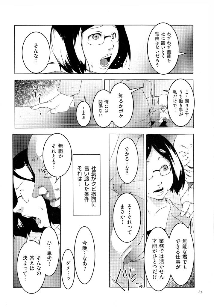 【エロ漫画】専業主夫の旦那のために仕事を失うわけにはいかずクビ撤回の条件として社長の肉便器になる爆乳人妻OL...毎日社長のデカマラをハメてもらっていたせいで社長の三日間の出張も我慢できず朝まで犯してもらってヤり溜め浮気中出しセックス【ポルノスタディオ:好き...あなた...愛してる】