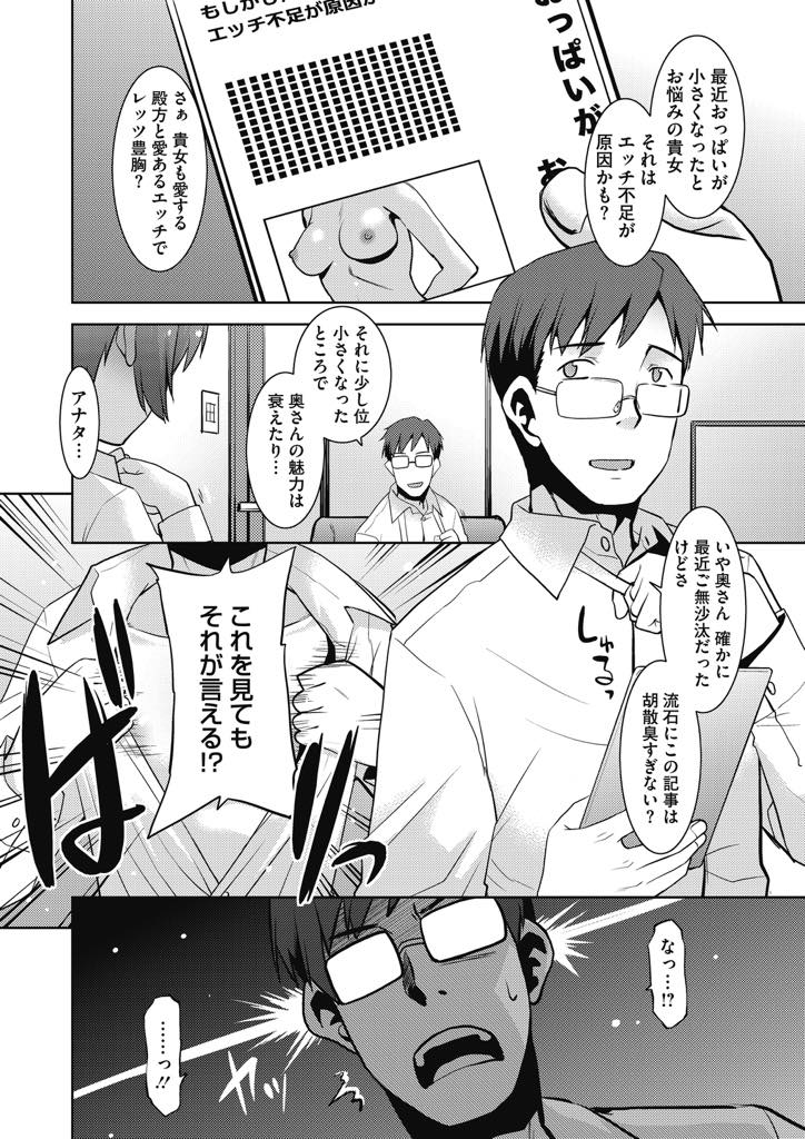 【エロ漫画】セックスレスが原因で胸が萎んでしまい旦那を脅してエッチしてもらうサキュバスの人妻...久しぶりの生マンコの感触にすぐにイカされ射精する度に大きくなる胸を犯し搾精中出しセックス【猫玄:うちの奥さん、もしかして...】