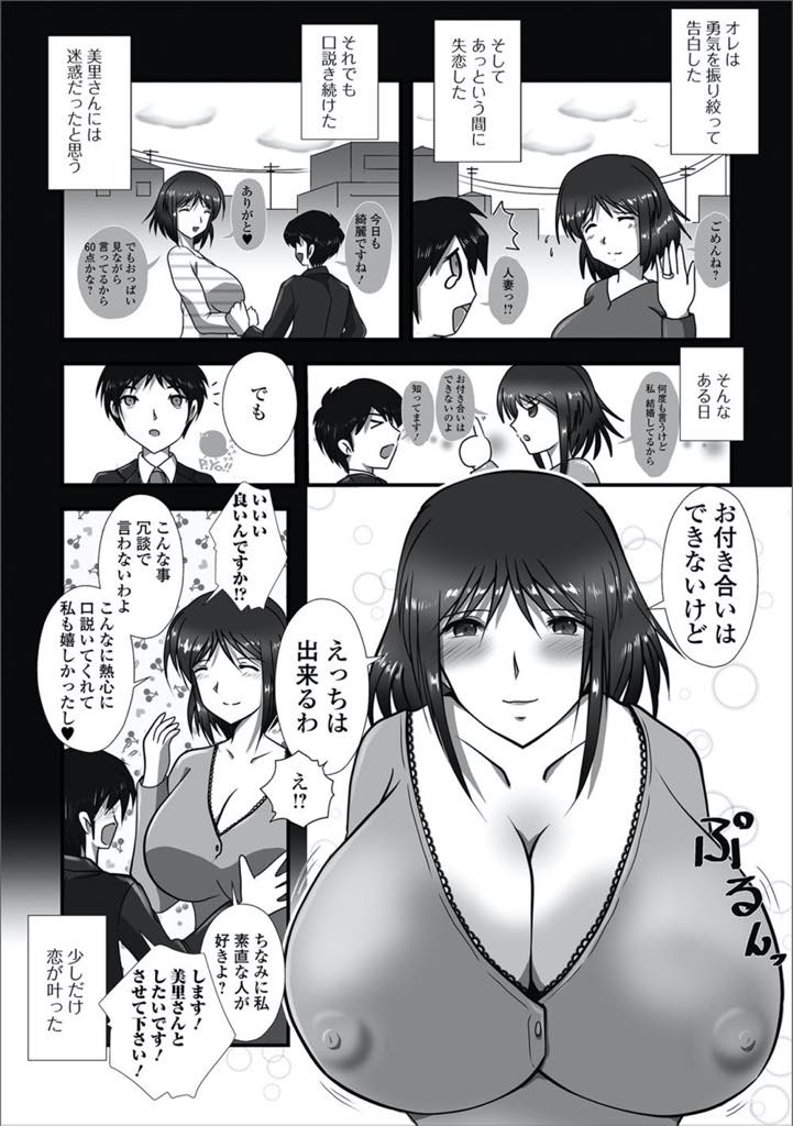 【エロ漫画】既婚者だと知っているのに口説き続けてくる男の子にエッチだけさせてあげる爆乳人妻...童貞の彼にセックスを教えるはずが弱いところばかり突かれて絶頂しまくり浮気中出しセックス【キョルノフ:おつきあいはできないけれど】