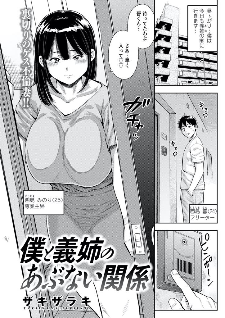 【エロ漫画】旦那が単身赴任になり家の手伝いをしに来てくれる義弟と不倫する爆乳人妻...楽しい日々はあっという間に過ぎ旦那が帰ってくる前に義弟のチンポの味を忘れないように惜しみながらハメまくり浮気中出しセックス【ザキザラキ:僕と義姉のあぶない関係】