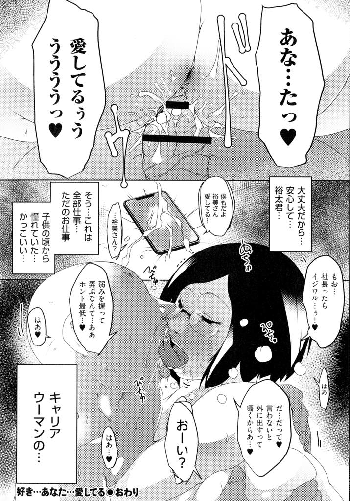 【エロ漫画】専業主夫の旦那のために仕事を失うわけにはいかずクビ撤回の条件として社長の肉便器になる爆乳人妻OL...毎日社長のデカマラをハメてもらっていたせいで社長の三日間の出張も我慢できず朝まで犯してもらってヤり溜め浮気中出しセックス【ポルノスタディオ:好き...あなた...愛してる】