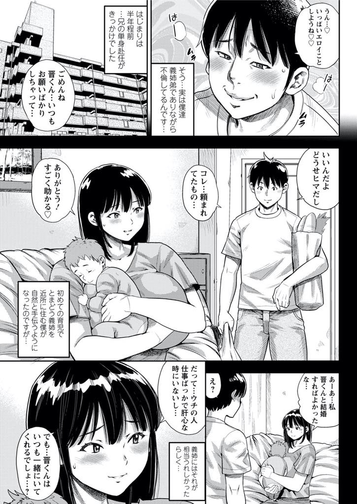 【エロ漫画】旦那が単身赴任になり家の手伝いをしに来てくれる義弟と不倫する爆乳人妻...楽しい日々はあっという間に過ぎ旦那が帰ってくる前に義弟のチンポの味を忘れないように惜しみながらハメまくり浮気中出しセックス【ザキザラキ:僕と義姉のあぶない関係】