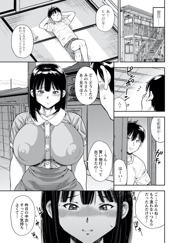 【エロ漫画】旦那が単身赴任になり家の手伝いをしに来てくれる義弟と不倫する爆乳人妻...楽しい日々はあっという間に過ぎ旦那が帰ってくる前に義弟のチンポの味を忘れないように惜しみながらハメまくり浮気中出しセックス【ザキザラキ:僕と義姉のあぶない関係】