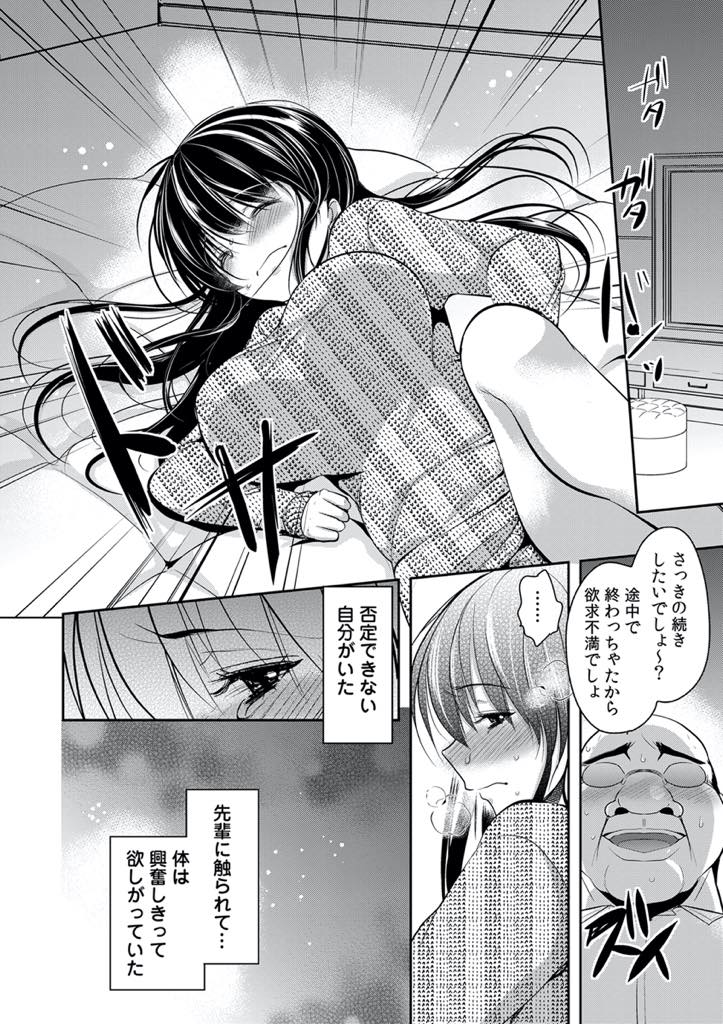 【エロ漫画】(5/9話)初めて彼氏が部屋に来て愛撫までされたのに義父の顔が頭にチラつき拒んでしまう爆乳JD...彼氏が帰った後に発情しきったマンコを義父に慰めてもらいアナル処女を奪われアナル中出しセックス【ダイナマイトmoca:義父堕ちペット 第5話】