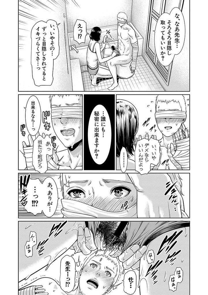 【エロ漫画】怪我を負わせてしまった生徒のお世話をすることになり毎日お風呂で手コキする爆乳教師...眼鏡を外した途端美人になる先生にドキッとさせられ手コキで発情した彼女に精液を搾り取るようにマンコを締め付けられ中出しセックス【gonza:楓先生の肉体看護】