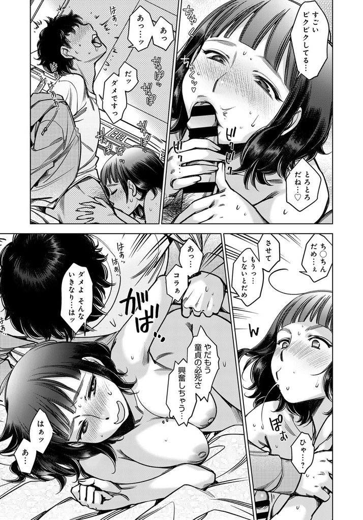 【エロ漫画】些細なきっかけで出会った男の子がなんでもご馳走してくれるというので童貞をいただく巨乳お姉さん...童貞っぽいウブな反応を楽しみながら気持ちよくできる事を認めてもらいたい必死なピストンをされ筆下ろしセックス【けろりん:らいくぁばーじん】