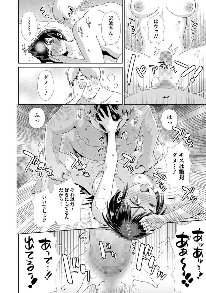 【エロ漫画】飲み会で酔い潰れ後輩にお持ち帰りされてから旦那に秘密にしてもらうため体の関係を続ける巨乳OL...いい加減不倫も辞めようと思っていると淫乱な才能を開花させられてしまい彼の前では快感を貪るメス犬に成り下がり浮気中出しセックス【枝空:びっち♥スイッチ】