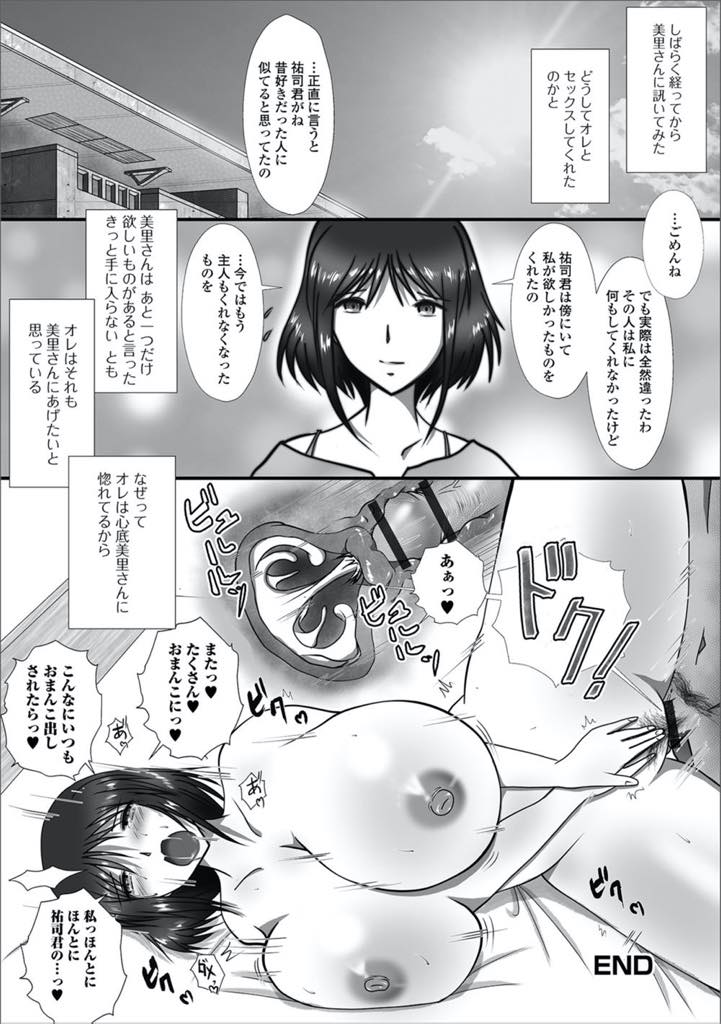 【エロ漫画】既婚者だと知っているのに口説き続けてくる男の子にエッチだけさせてあげる爆乳人妻...童貞の彼にセックスを教えるはずが弱いところばかり突かれて絶頂しまくり浮気中出しセックス【キョルノフ:おつきあいはできないけれど】