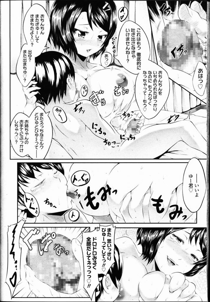 【エロ漫画】露出の多い服に興奮して勃起する近所のショタを精通させる家庭教師の巨乳お姉さん...甘えん坊なショタに乳首を吸わせ授乳手コキで思いっきり手にぶっかけさせ自分じゃなきゃイけなくなるくらいの射精の快感を教え込む【Lorica:ふぁーすと・らぁにんぐ】