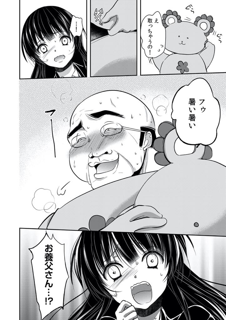 【エロ漫画】(6/9話)彼氏との温泉旅行なのに義父に先回りされ昼間から青姦する淫乱爆乳JD...混浴中に愛撫され処女のふりをして初エッチするが快楽を求め生でチンポを欲しがりいちゃラブ中出しセックス【ダイナマイトmoca:義父堕ちペット 第6話】