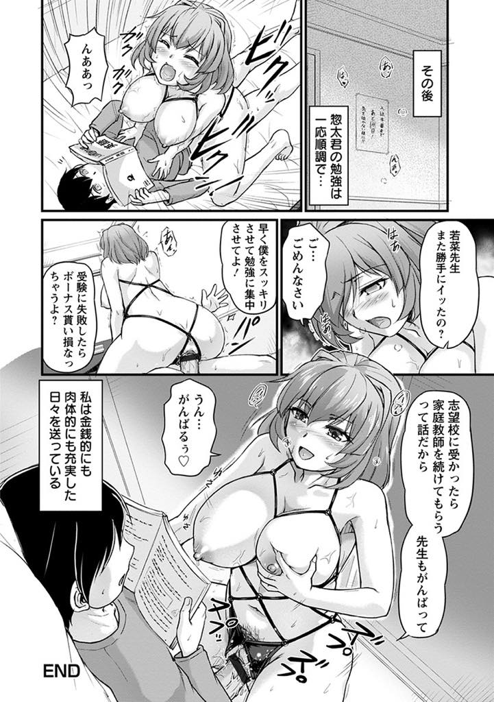 【エロ漫画】成績が上がったご褒美に生徒におっぱいを触らせる家庭教師の巨乳お姉さん...おっぱいを触ってヤレると確信した生徒に拘束されクンニで起こされ子供チンポなのにイカされてしまい中出しセックス【浦瀬しおじ:巨乳家庭教師のオシゴト】