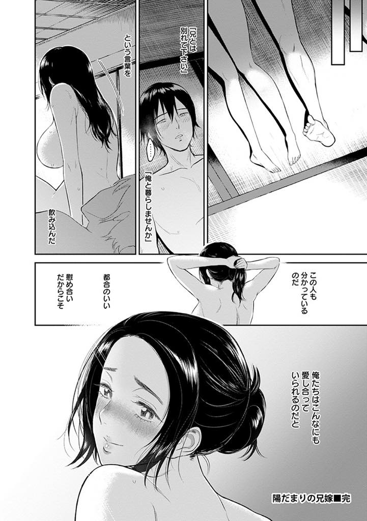 【エロ漫画】同じくセックスレスに悩む義弟の愚痴を聞き二人で寂しさを埋め満たしあう関係になった巨乳人妻...好きな人を抱ける安心感に幸せを感じていたが兄とセックスした話を聞いて嫉妬し自分の精液で汚し浮気中出しセックス【ビフィダス:陽だまりの兄嫁】