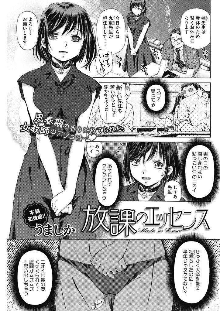 【エロ漫画】産休の先生の代わりに赴任してきた学校で理事長たちの肉便器として調教される淫乱巨乳教師...セックスに溺れていた大学時代のことを思い出しすぐに体が弛緩して失禁してしまい子宮をこじ開けられアヘ堕ち中出しセックス【うましか:放課後のエッセンス】