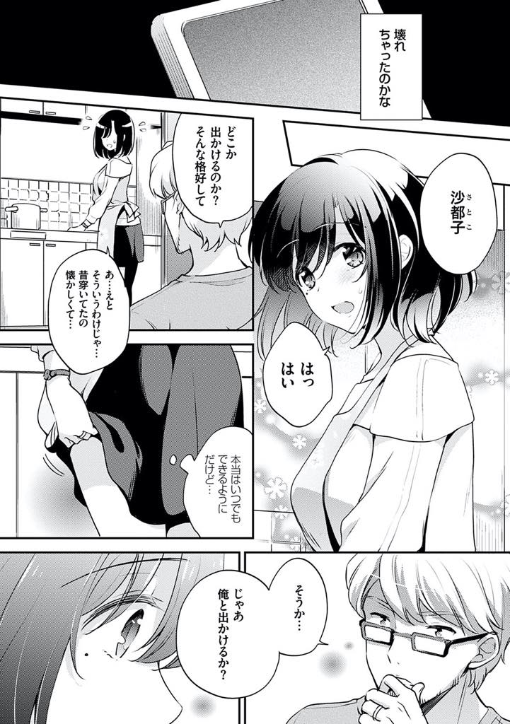 【エロ漫画】(3/3話)久しぶりに旦那に抱いてもらえて嬉しいはずなのに満足できない巨乳人妻...恋愛アプリで家を特定した男が家に来て急に犯されもっと強い背徳感を求めて旦那が家にいるのに間男と浮気中出しセックス【ゆうづつしろ:旦那に言えない妻の愉しみ 最終話】