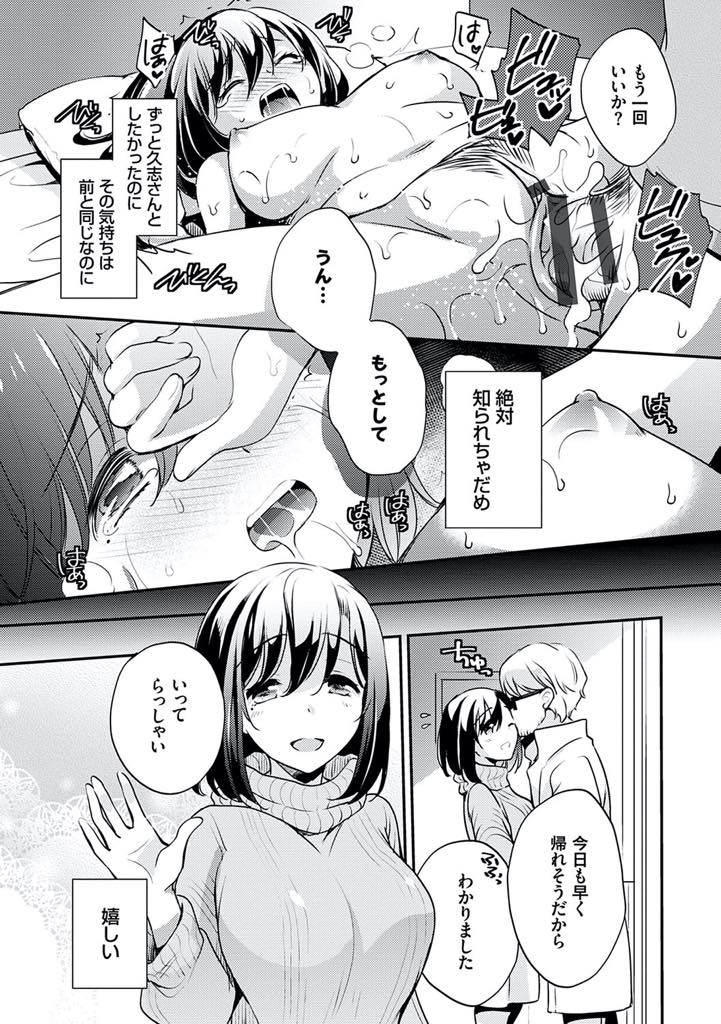 【エロ漫画】(3/3話)久しぶりに旦那に抱いてもらえて嬉しいはずなのに満足できない巨乳人妻...恋愛アプリで家を特定した男が家に来て急に犯されもっと強い背徳感を求めて旦那が家にいるのに間男と浮気中出しセックス【ゆうづつしろ:旦那に言えない妻の愉しみ 最終話】