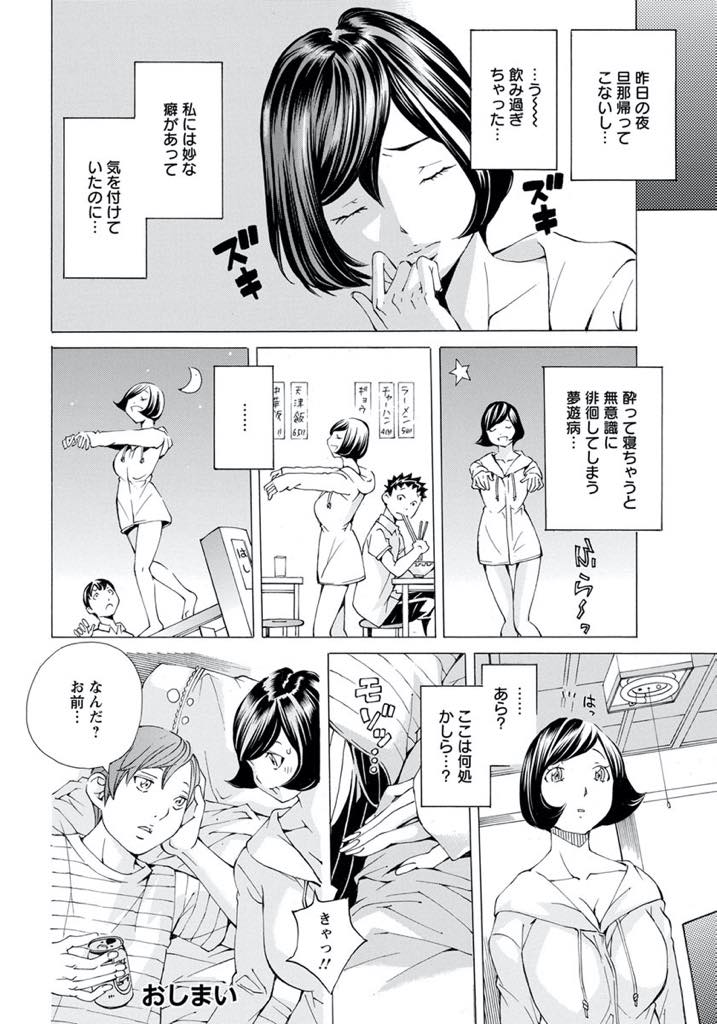 【エロ漫画】お持ち帰り癖があるお向かいさんに束縛されオモチャで責められる巨乳人妻...記憶がなくても言い逃れができない状況になり最後の思い出に奥さんが壊れるくらい凌辱しアナル中出しセックス【野原ひろみ:お隣さんの癖事情】