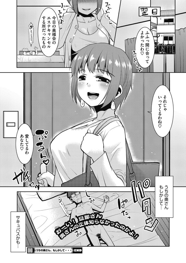 【エロ漫画】セックスレスが原因で胸が萎んでしまい旦那を脅してエッチしてもらうサキュバスの人妻...久しぶりの生マンコの感触にすぐにイカされ射精する度に大きくなる胸を犯し搾精中出しセックス【猫玄:うちの奥さん、もしかして...】