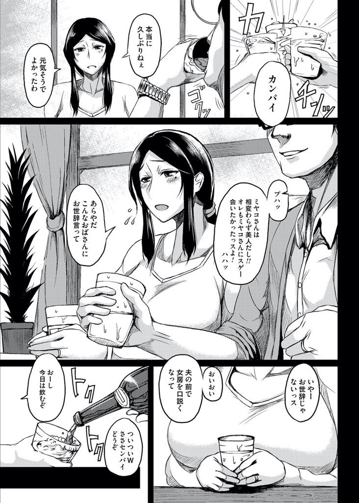 【エロ漫画】結婚する前に部下だった男にお酒と薬で意識が朦朧としている時に抱かれ強い快感を覚えさせられる爆乳人妻...一晩だけでは飽きたりない彼とその後も不倫し頭ではわかっていても快楽を拒めず旦那にも見せた事ないエロ下着を着て浮気中出しセックス【たにし:妻体出張】