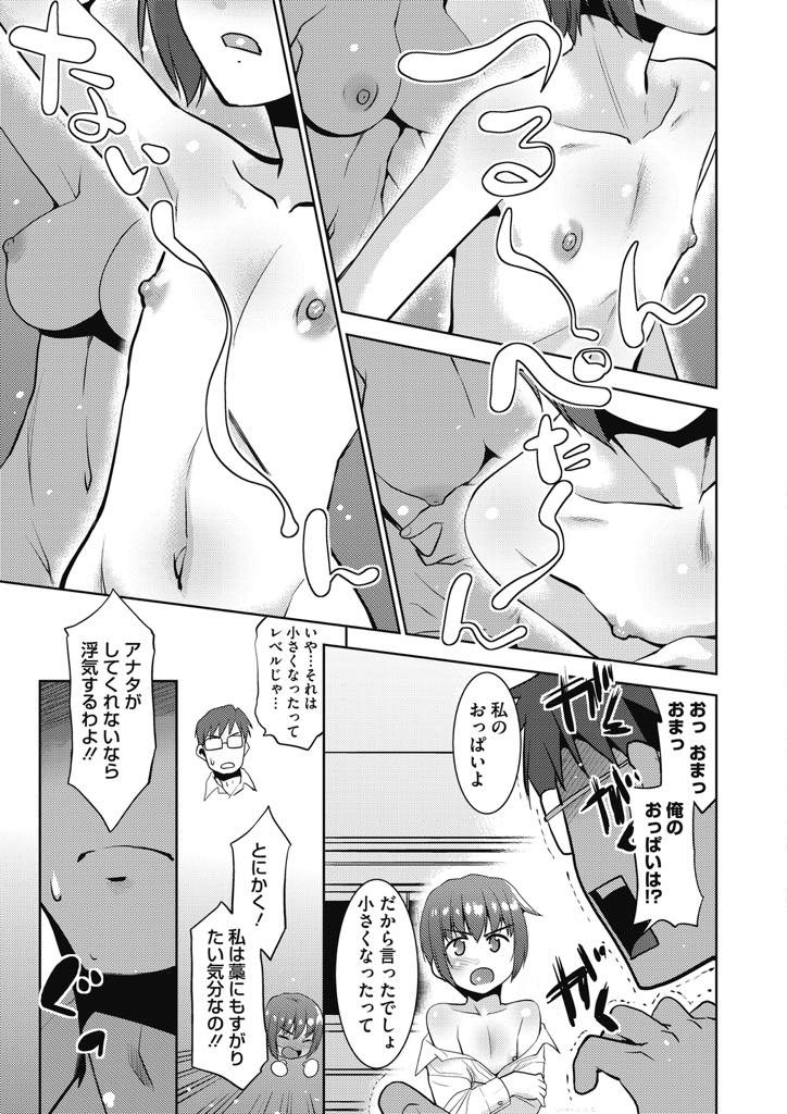 【エロ漫画】セックスレスが原因で胸が萎んでしまい旦那を脅してエッチしてもらうサキュバスの人妻...久しぶりの生マンコの感触にすぐにイカされ射精する度に大きくなる胸を犯し搾精中出しセックス【猫玄:うちの奥さん、もしかして...】