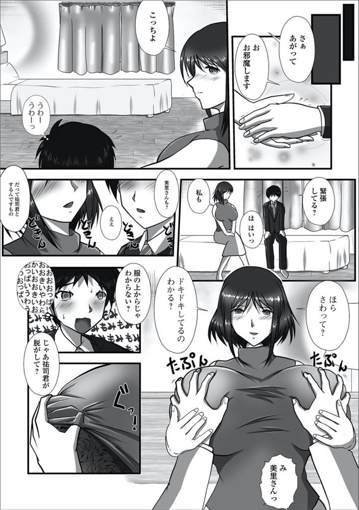 【エロ漫画】既婚者だと知っているのに口説き続けてくる男の子にエッチだけさせてあげる爆乳人妻...童貞の彼にセックスを教えるはずが弱いところばかり突かれて絶頂しまくり浮気中出しセックス【キョルノフ:おつきあいはできないけれど】