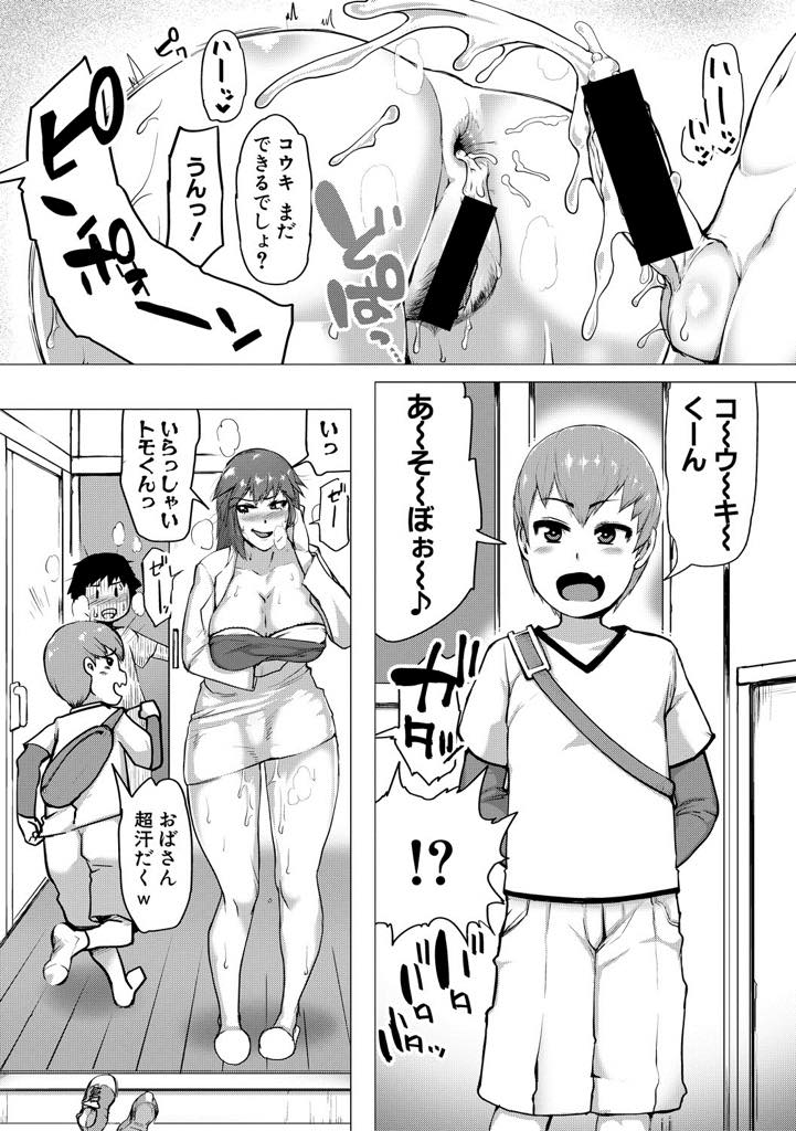 【エロ漫画】テストでいい点を取ったご褒美に息子とアナルファックする欲求不満なシングルマザー...息子との営みを邪魔したショタに精通のお仕置きをして嫉妬した息子と友達に二穴をえぐられおねショタ中出しセックス【黄猿:わがママサンドイッチ】